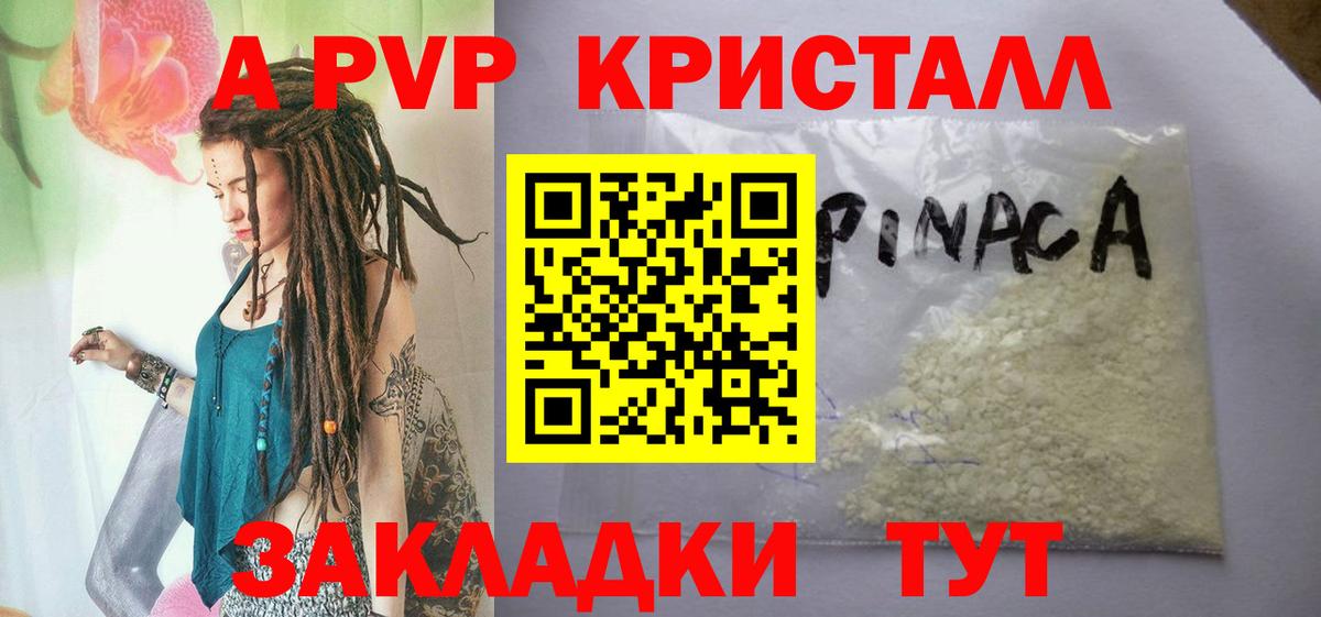 где купить наркоту  A-PVP СК  Томск  Alpha PVP мука  Вход с VPN  Альфа ПВП Соль  APVP 