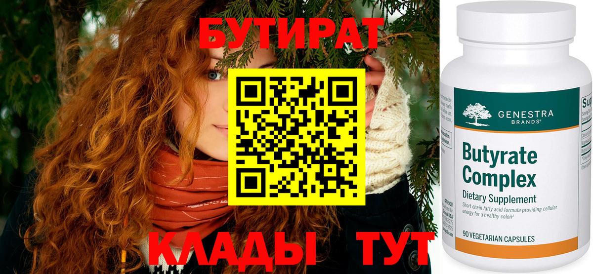 Томск  БУТИРАТ бутик  Вход с VPN 