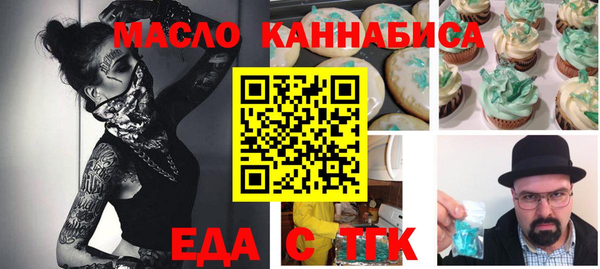 Томск  Canna-Cookies марихуана  Вход с VPN 