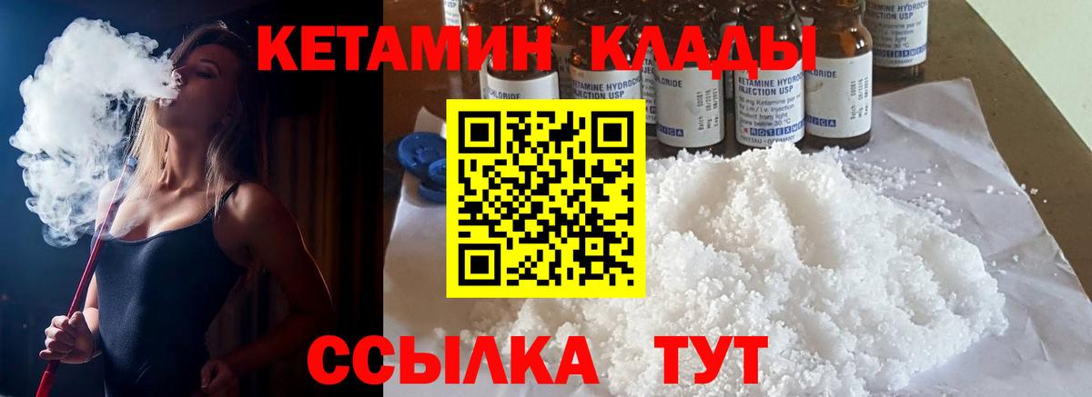 КЕТАМИН VHQ Томск