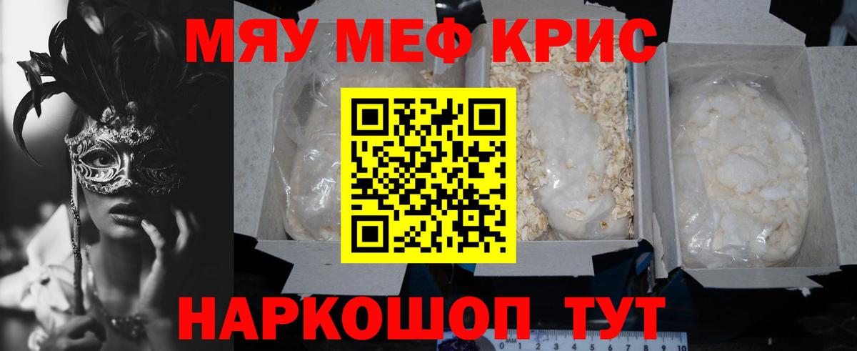 МЯУ-МЯУ мука  Меф мука  гидра вход  Мефедрон  Томск  Вход с VPN 