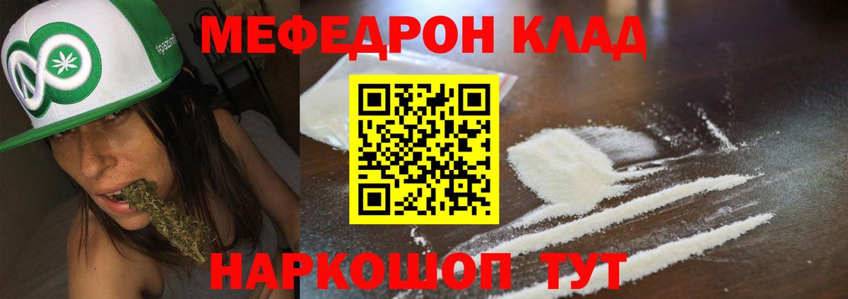 Меф мяу мяу мука Томск